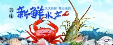 海鲜水产螃蟹大虾