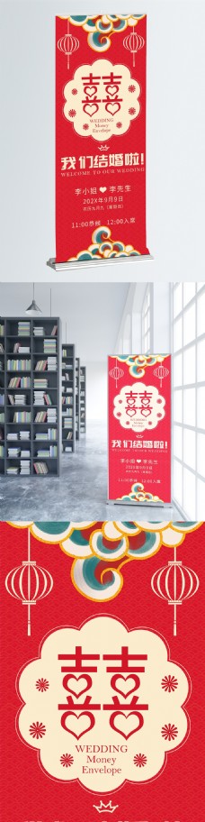 礼结婚礼易拉宝中国风红色结婚展架2019