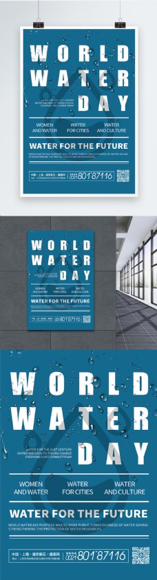 蓝色世界水日纯英文宣传海报