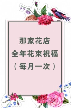 淘宝七夕海报花店宣传