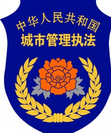 logo城管盾牌
