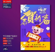年货节展架猪年新春创意海报