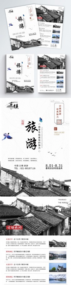中国风古镇旅游宣传单