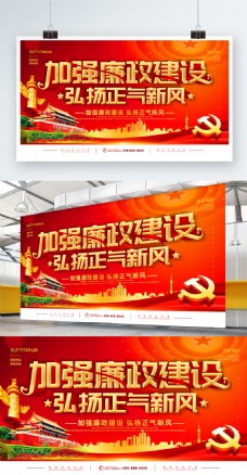 简约红色党建风立体字反腐倡廉宣传展板