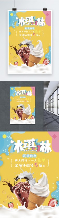 冰淇淋海报彩色冰淇淋促销海报