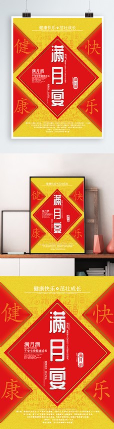 红色创意喜庆满月酒节日海报