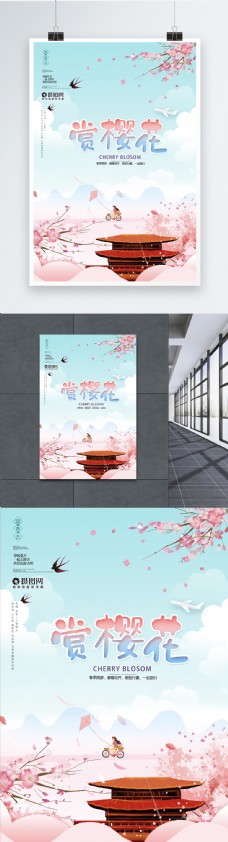 唯美春季赏樱花海报