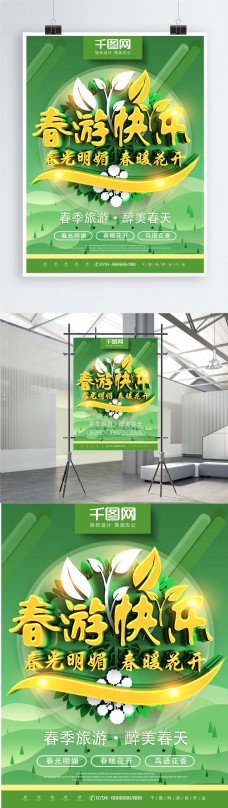 C4D创意春游快乐旅游海报设计