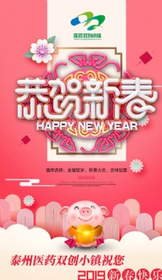 欢乐中国年艺术字恭贺新春海报