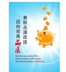 小猪存钱罐企业文化海报