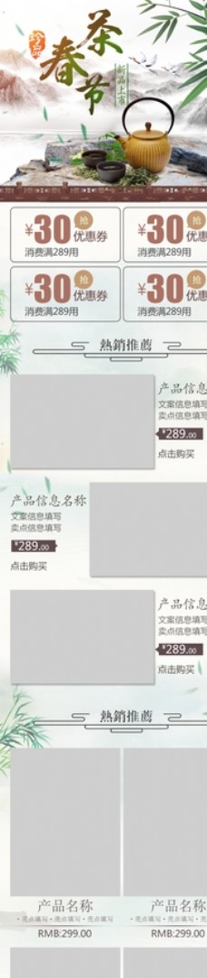电商淘宝春茶节中国风移动端首页