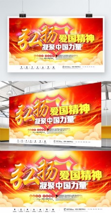 弘扬爱国精神凝聚中国力量党政党建宣传展板