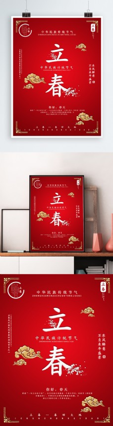 喜庆节日红色中国风喜庆立春节日海报