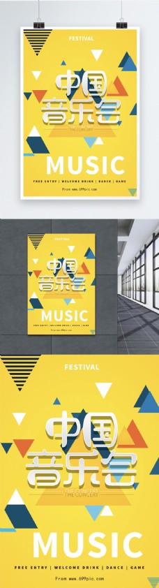 中国音乐节宣传海报