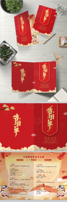 红色中国风传统大气年会节目单