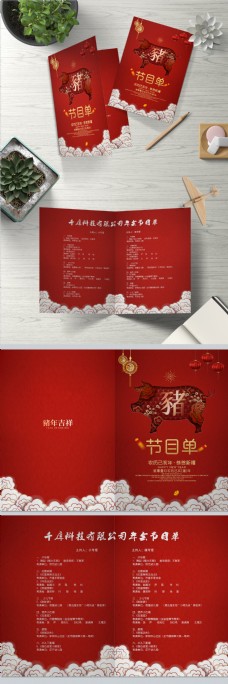 创意中国红传统节日晚会节目单设计