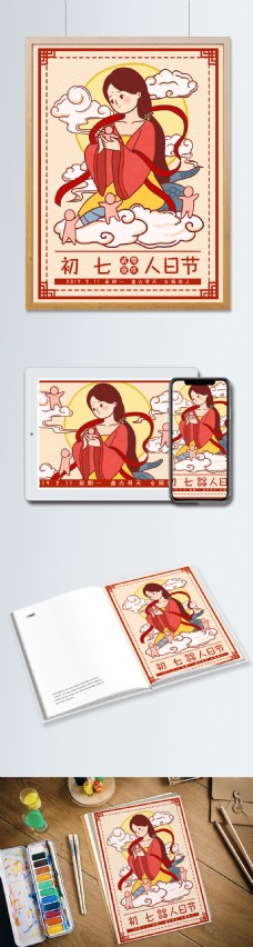 中国节日中国风春节习俗传统正月初七人日节插画
