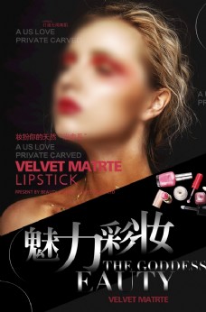 化妆品宣传册彩妆海报