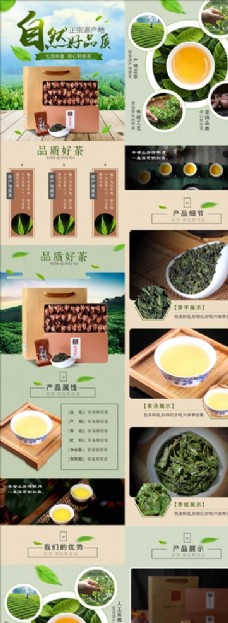 中国风情中国风茶叶详情页设计模板