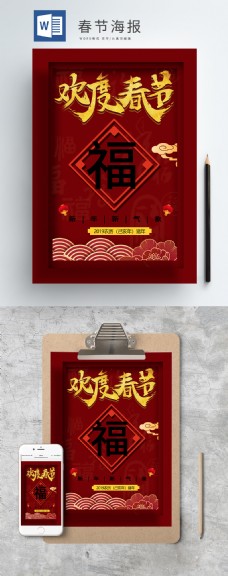 春节节日主题海报