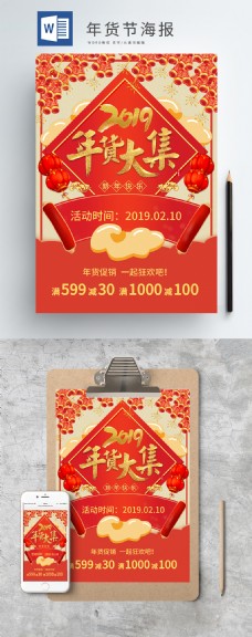 年货节新春促销海报