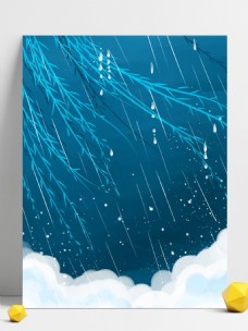 蓝色雨水节气柳条下雨背景设计