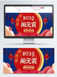 淘宝天猫元宵佳节banner