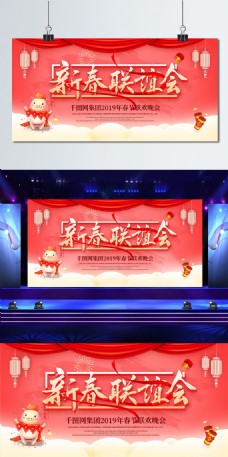 珊瑚橘喜庆2019春节联欢晚会舞台展板