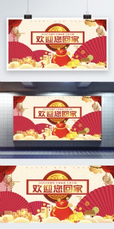 中式古典欢迎回家展板