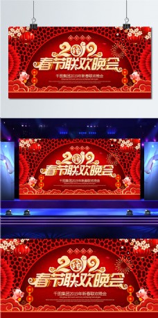 红色喜庆2019春节联欢晚会舞台背景展板