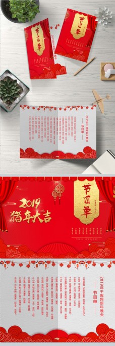 中国风新年年会晚会节目单