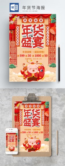 新春年货节促销海报