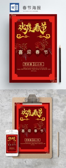 春节主题节日海报