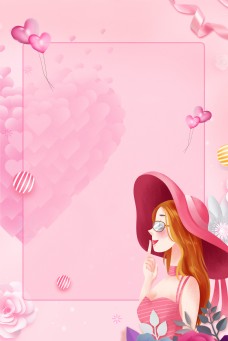 妇女节女生节女王节粉色温馨爱心海报