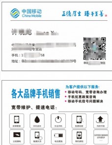 中国移动名片手机维修