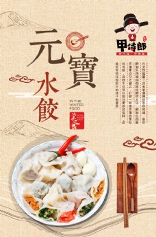 水饺海报