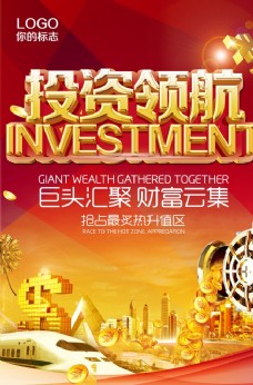投资金融理财投资商务金融海报广告