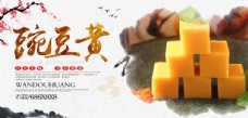 豌豆黄美食餐饮宣传海报