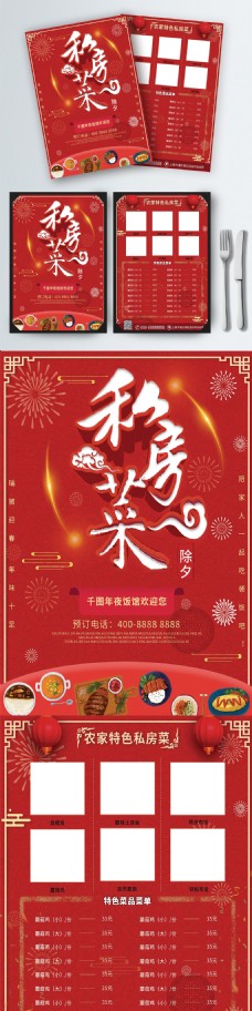 中国新年可商用喜庆中国风简约私房菜新年菜单DM单