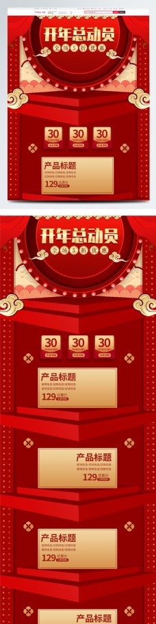 红色微立体中国风开年总动员活动促销首页