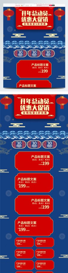 微立体中国风开年总动员活动促销电商首页