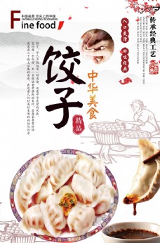 饺子海报设计