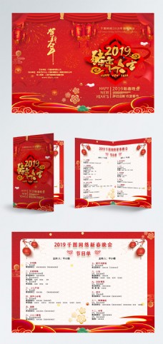 中国新年可商用中国风猪年喜庆贺新年企业年会节目单