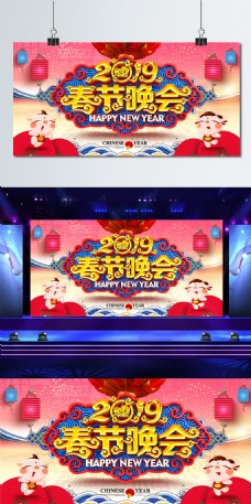 创意中国风立体2019春节晚会舞台背景