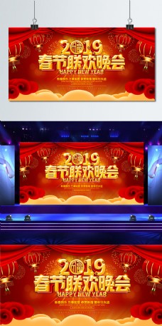 2019春节联欢晚会舞台背景展板设计
