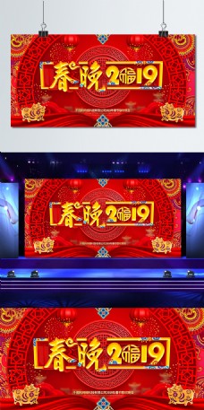 创意喜庆中国风2019春晚晚会舞台展板