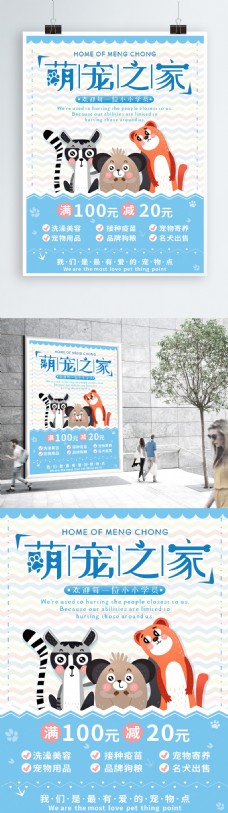 宠物狗萌宠之家宠物店宣传海报设计