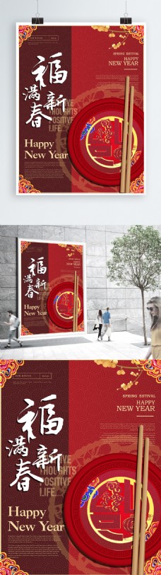 传统文字中国传统文化福字主题春节喜庆海报