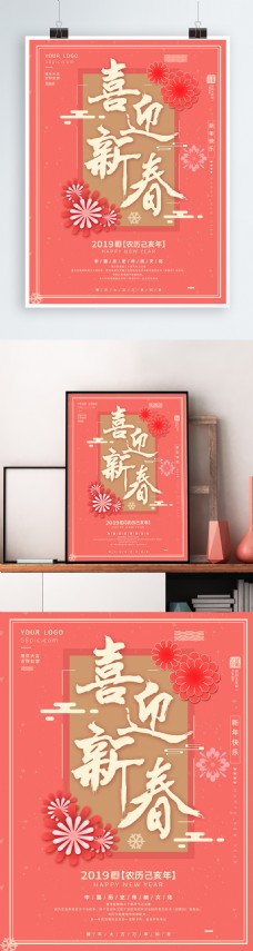 红色喜庆清新猪年喜迎新春新年海报展板