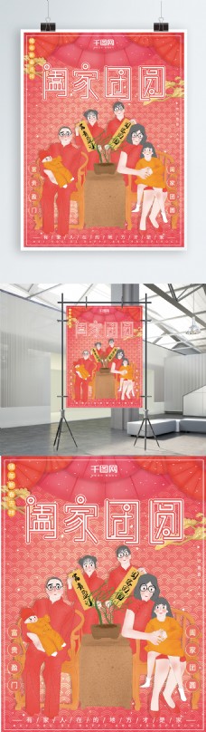 喜庆节日原创插画一家人过年阖家团圆节日喜庆海报
